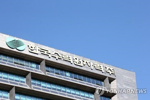 한국수력원자력 본사.연합뉴스